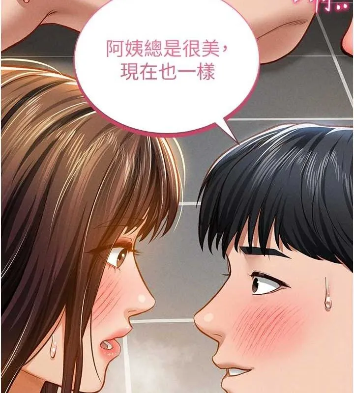 私密视角 第18話-真正的做愛 第130页