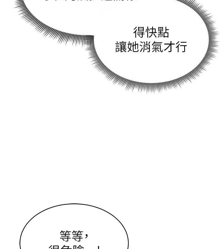 私密视角 第18話-真正的做愛 第9页