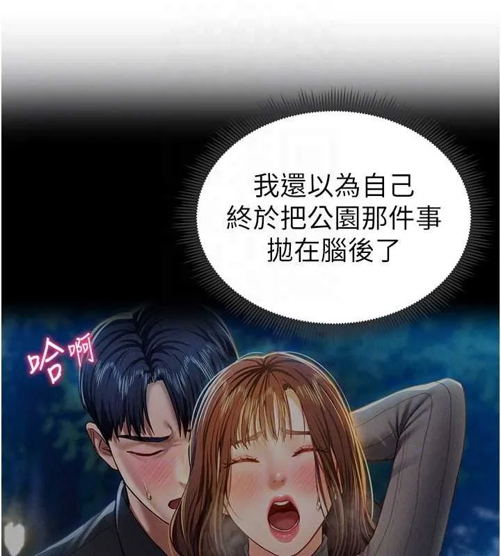 私密视角 第18話-真正的做愛 第31页