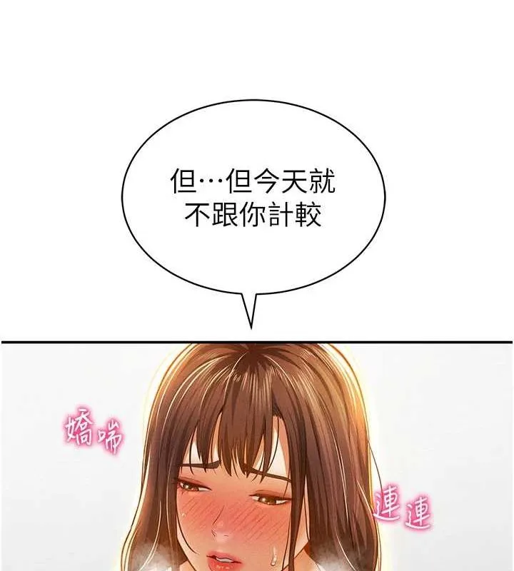 私密视角 第18話-真正的做愛 第91页