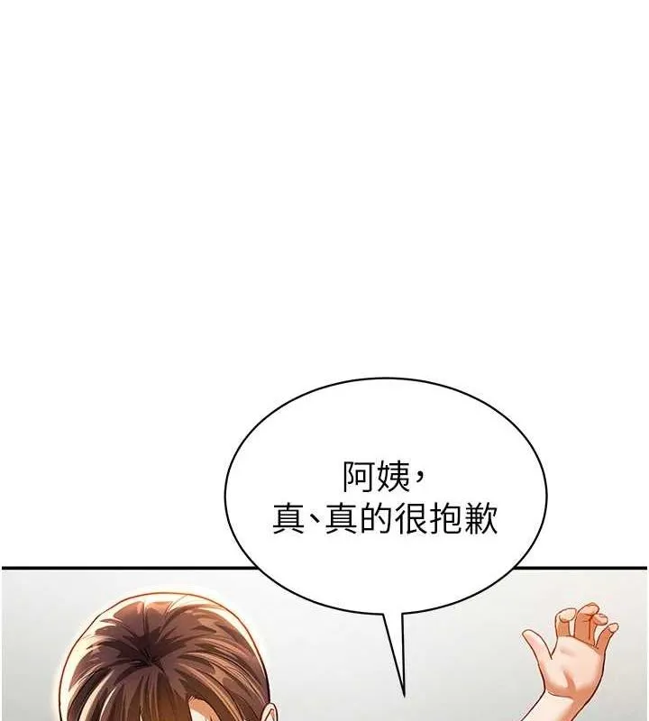 私密视角 第18話-真正的做愛 第7页