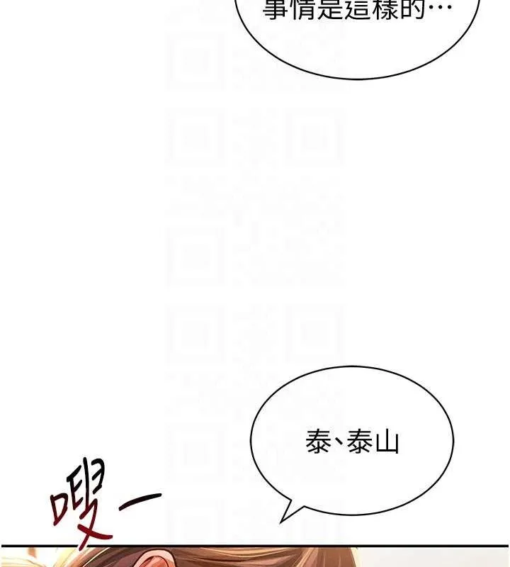 私密视角 第18話-真正的做愛 第20页