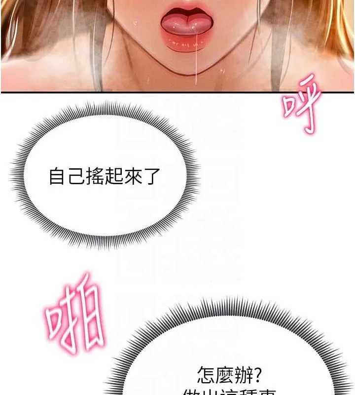 私密视角 第18話-真正的做愛 第106页