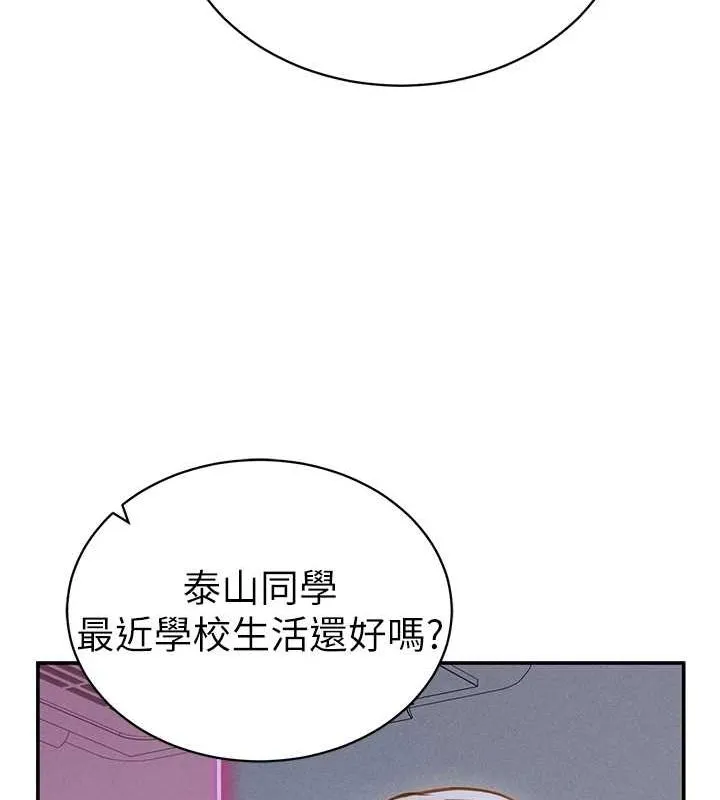 私密视角 第23話-引誘飢渴的教授 第25页
