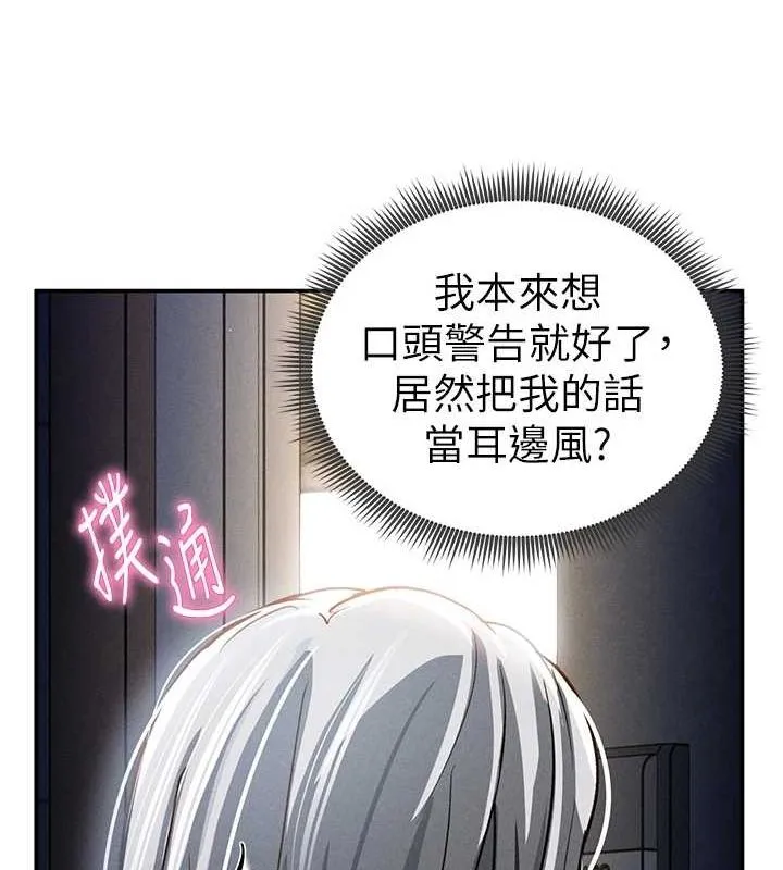 私密视角 第23話-引誘飢渴的教授 第122页