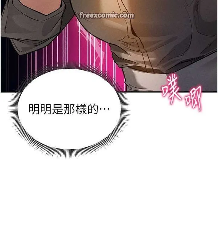 私密视角 第23話-引誘飢渴的教授 第149页