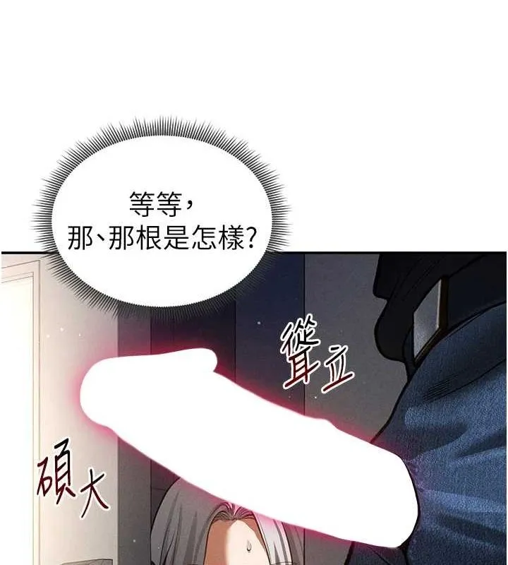 私密视角 第23話-引誘飢渴的教授 第130页