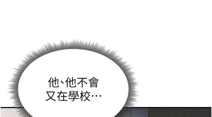 私密视角 第23話-引誘飢渴的教授 第113页