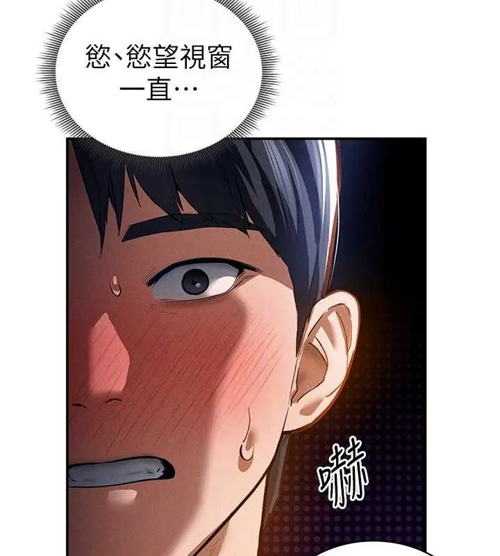 私密视角 第23話-引誘飢渴的教授 第32页