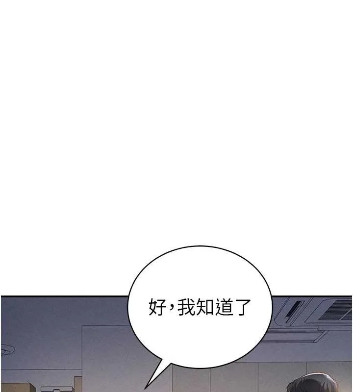 私密视角 第23話-引誘飢渴的教授 第23页