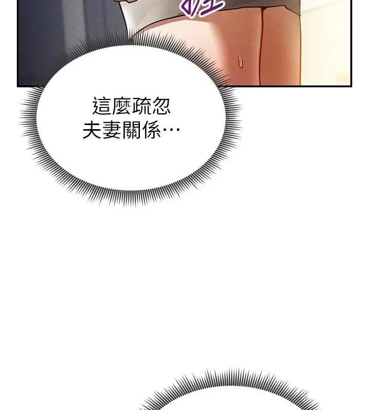 私密视角 第23話-引誘飢渴的教授 第105页