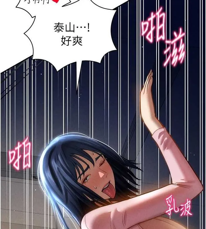 私密视角 第23話-引誘飢渴的教授 第140页