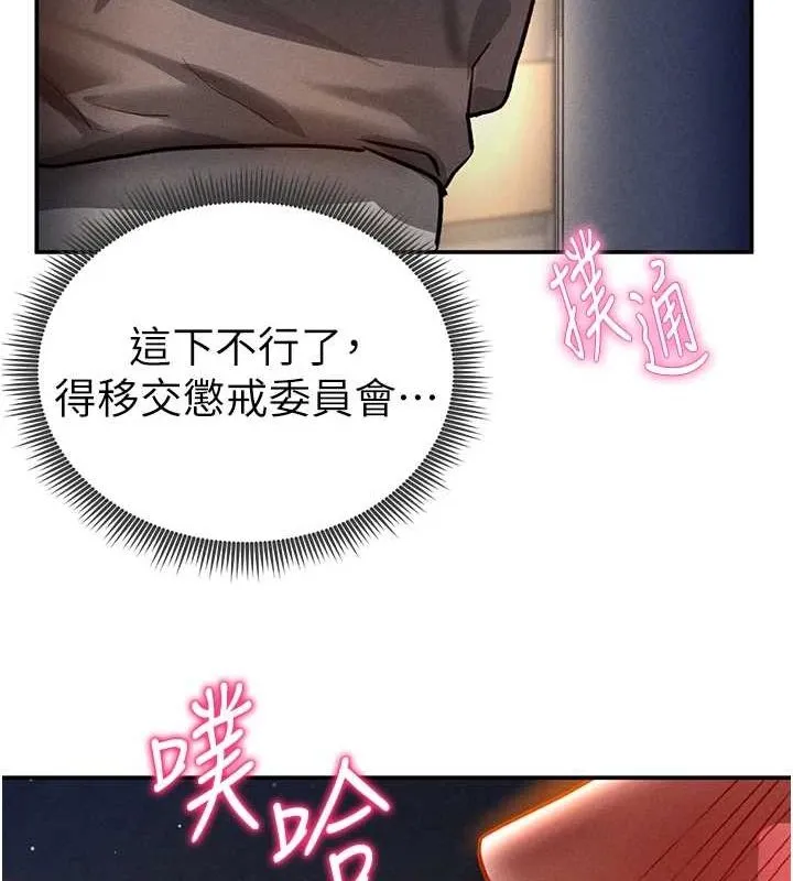 私密视角 第23話-引誘飢渴的教授 第124页
