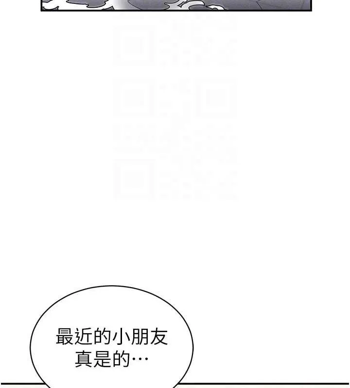 私密视角 第23話-引誘飢渴的教授 第47页