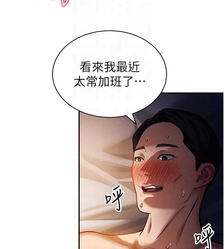 私密视角 第23話-引誘飢渴的教授 第91页