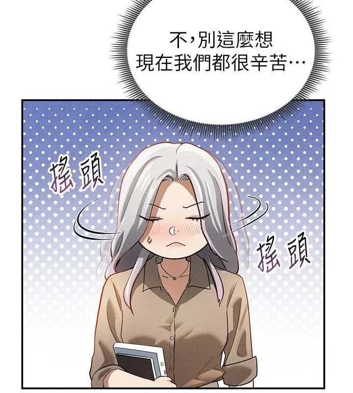 私密视角 第23話-引誘飢渴的教授 第106页