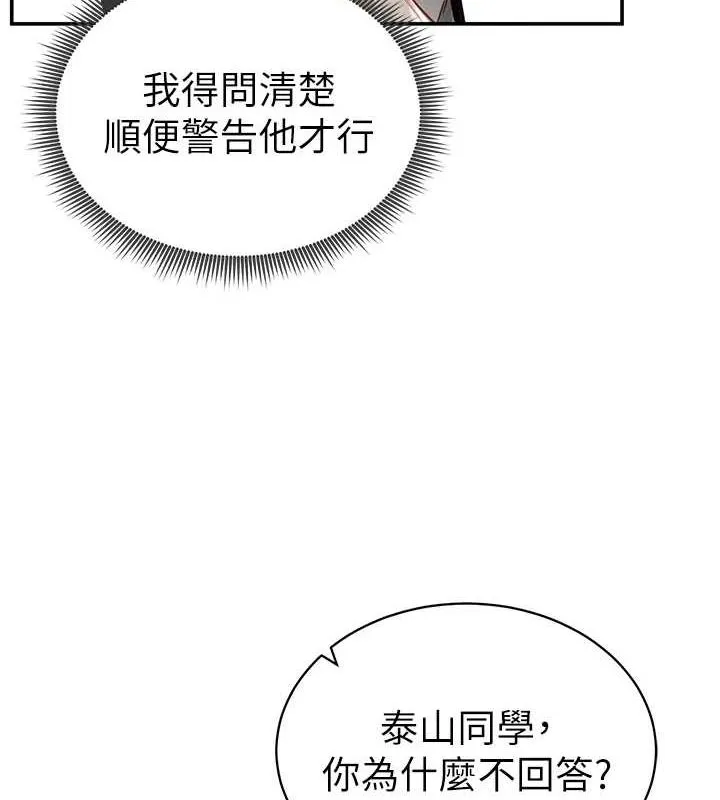 私密视角 第23話-引誘飢渴的教授 第8页