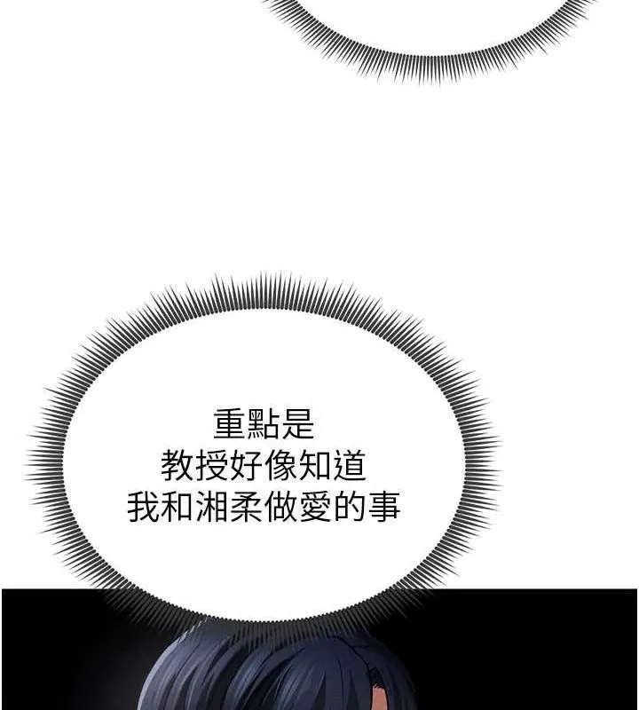 私密视角 第23話-引誘飢渴的教授 第40页