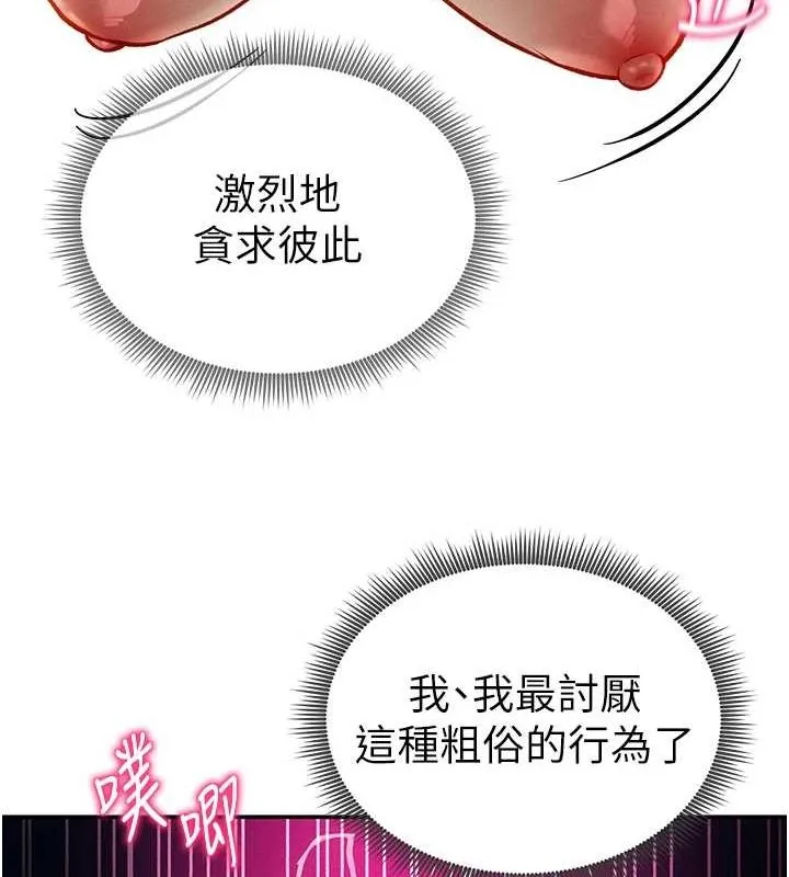 私密视角 第23話-引誘飢渴的教授 第147页