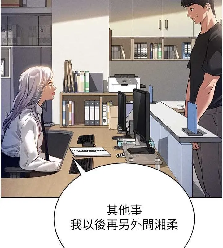 私密视角 第23話-引誘飢渴的教授 第24页