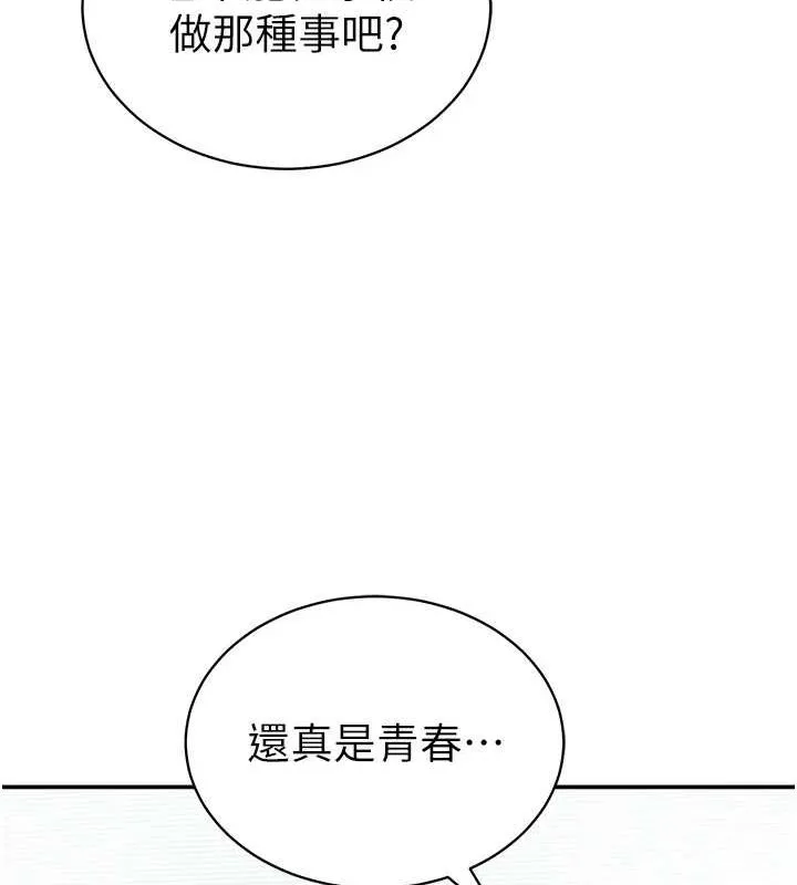 私密视角 第23話-引誘飢渴的教授 第52页