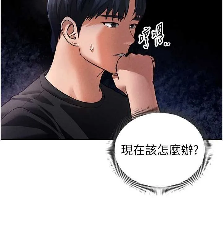 私密视角 第23話-引誘飢渴的教授 第41页