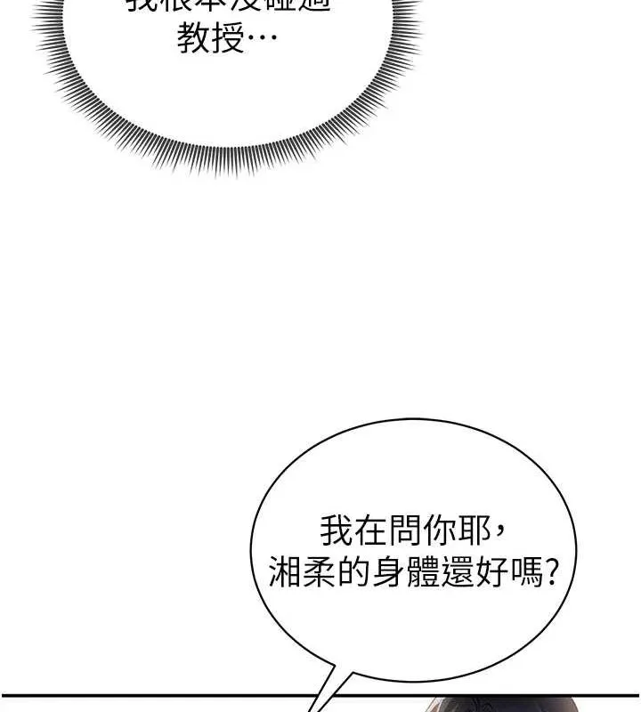 私密视角 第23話-引誘飢渴的教授 第21页