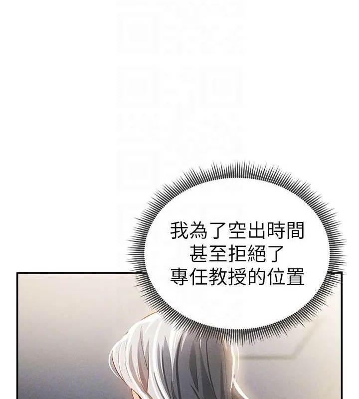 私密视角 第23話-引誘飢渴的教授 第103页