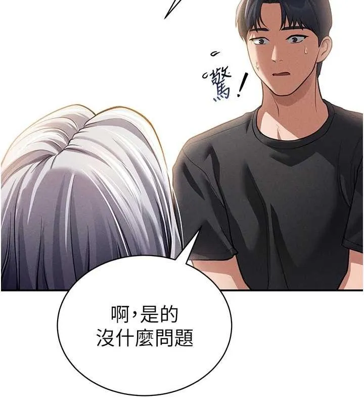 私密视角 第23話-引誘飢渴的教授 第22页