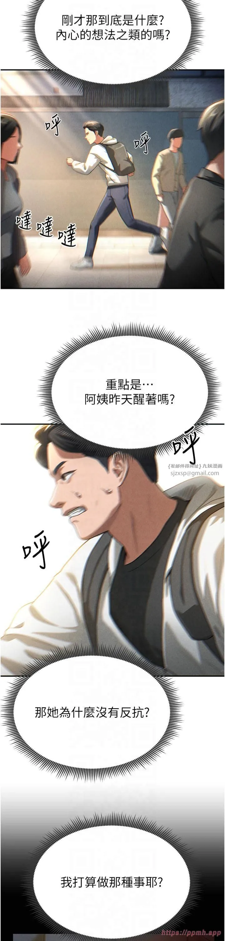 私密视角 第1话-看见丑陋的慾望 第59页