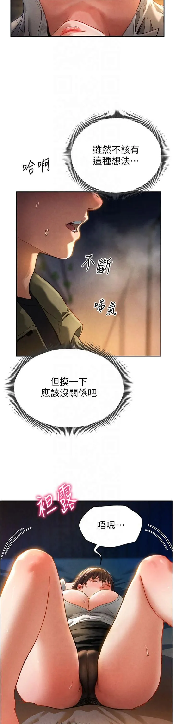 私密视角 第1话-看见丑陋的慾望 第29页