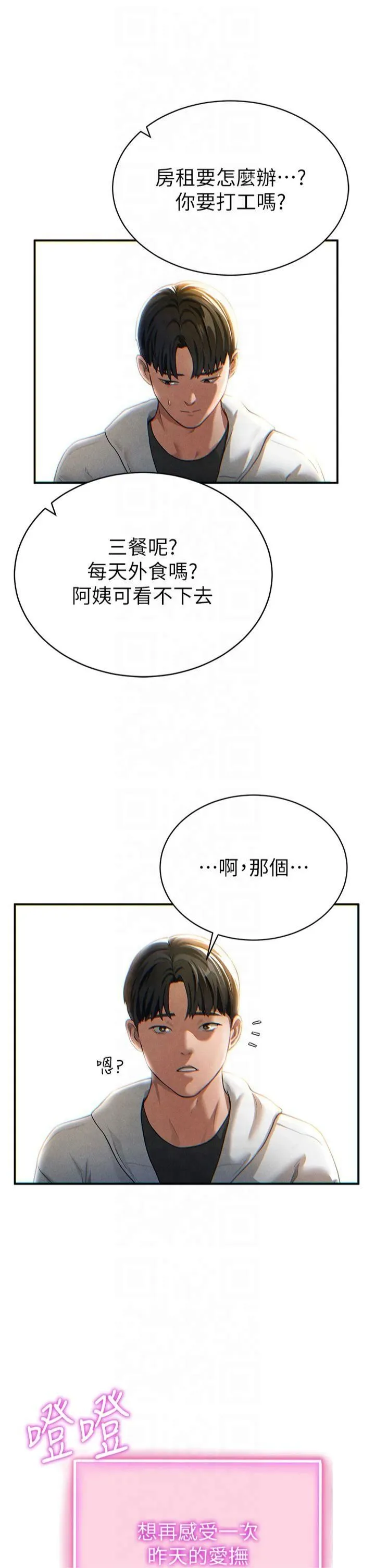 私密视角 第1话-看见丑陋的慾望 第53页
