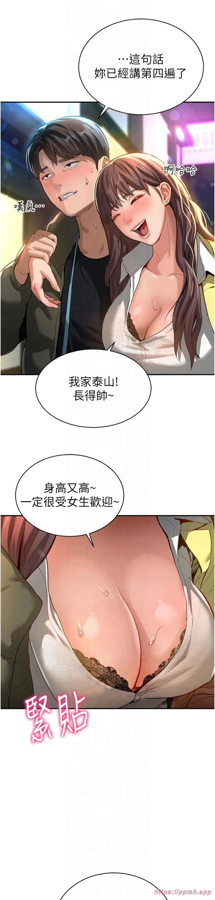 私密视角 第1话-看见丑陋的慾望 第9页
