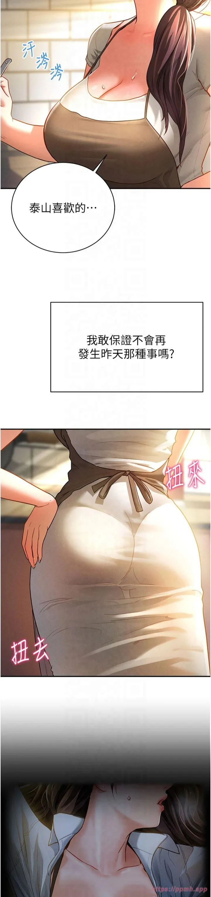 私密视角 第1话-看见丑陋的慾望 第50页