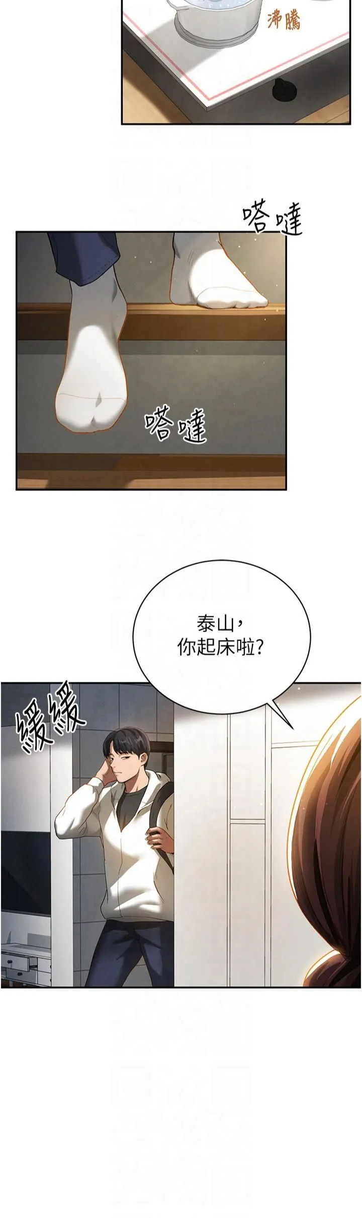 私密视角 第1话-看见丑陋的慾望 第47页