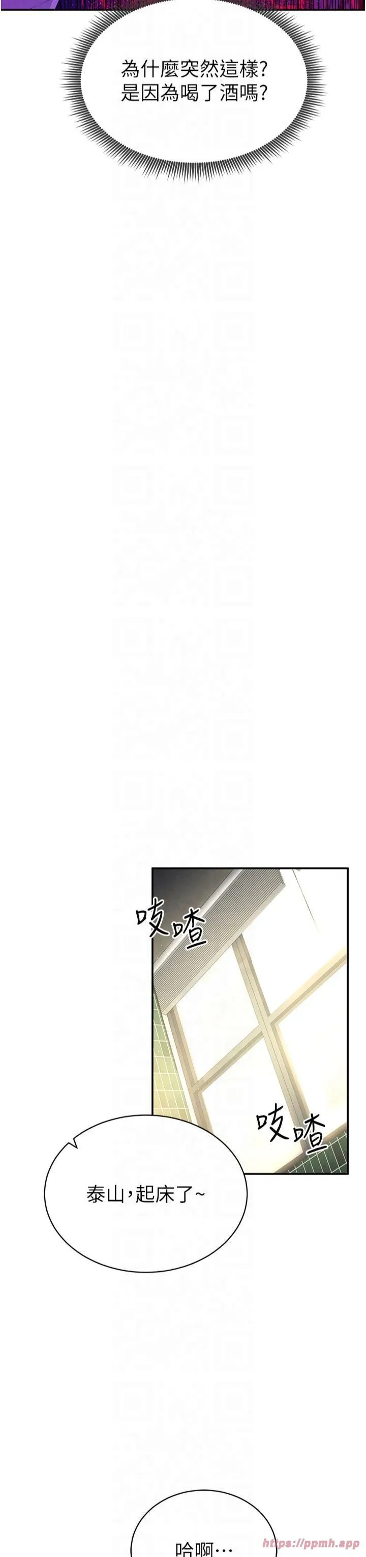 私密视角 第1话-看见丑陋的慾望 第45页