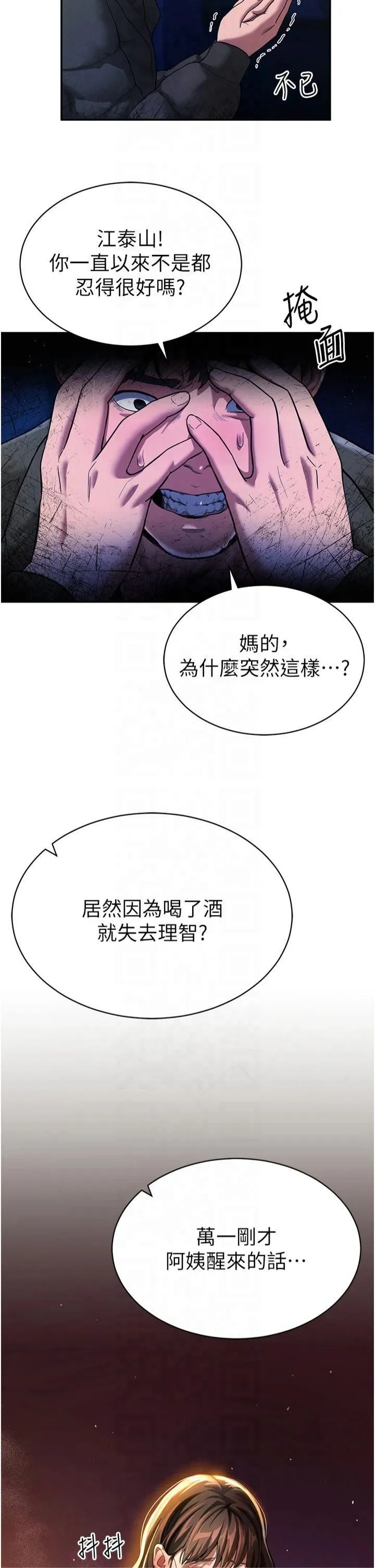 私密视角 第1话-看见丑陋的慾望 第41页