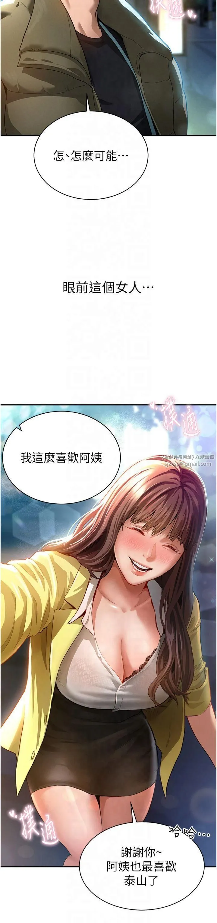 私密视角 第1话-看见丑陋的慾望 第11页