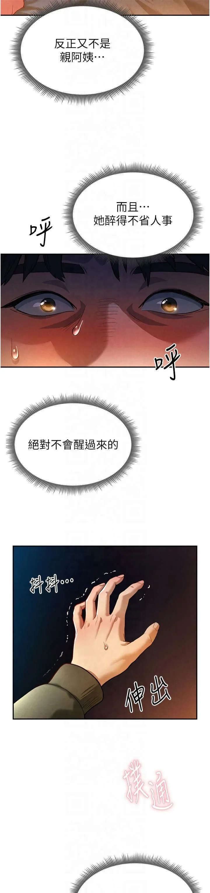 私密视角 第1话-看见丑陋的慾望 第30页