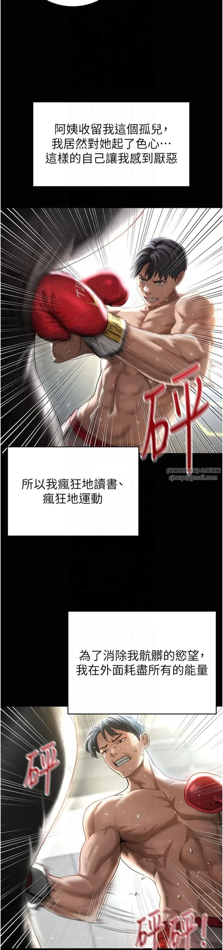 私密视角 第1话-看见丑陋的慾望 第25页