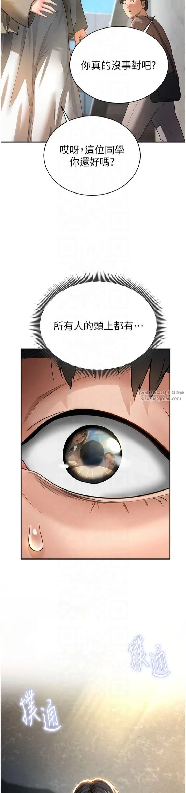 私密视角 第1话-看见丑陋的慾望 第65页