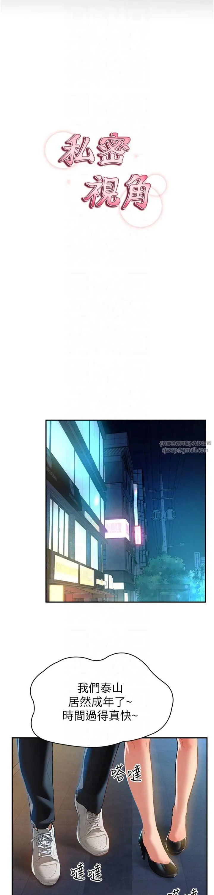 私密视角 第1话-看见丑陋的慾望 第7页