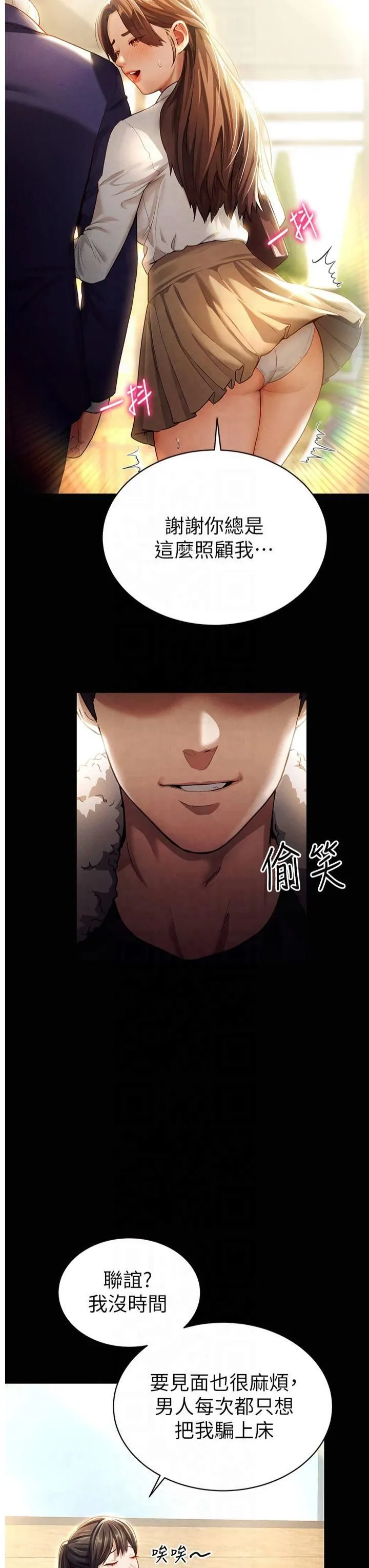 私密视角 第1话-看见丑陋的慾望 第3页
