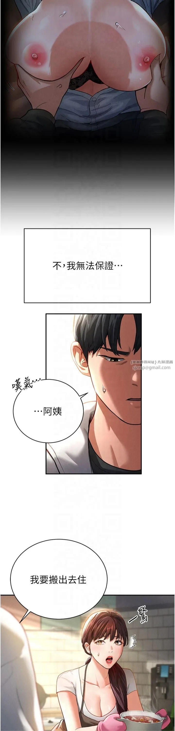 私密视角 第1话-看见丑陋的慾望 第51页
