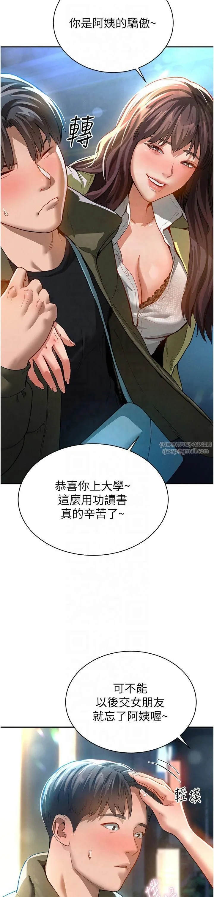 私密视角 第1话-看见丑陋的慾望 第10页