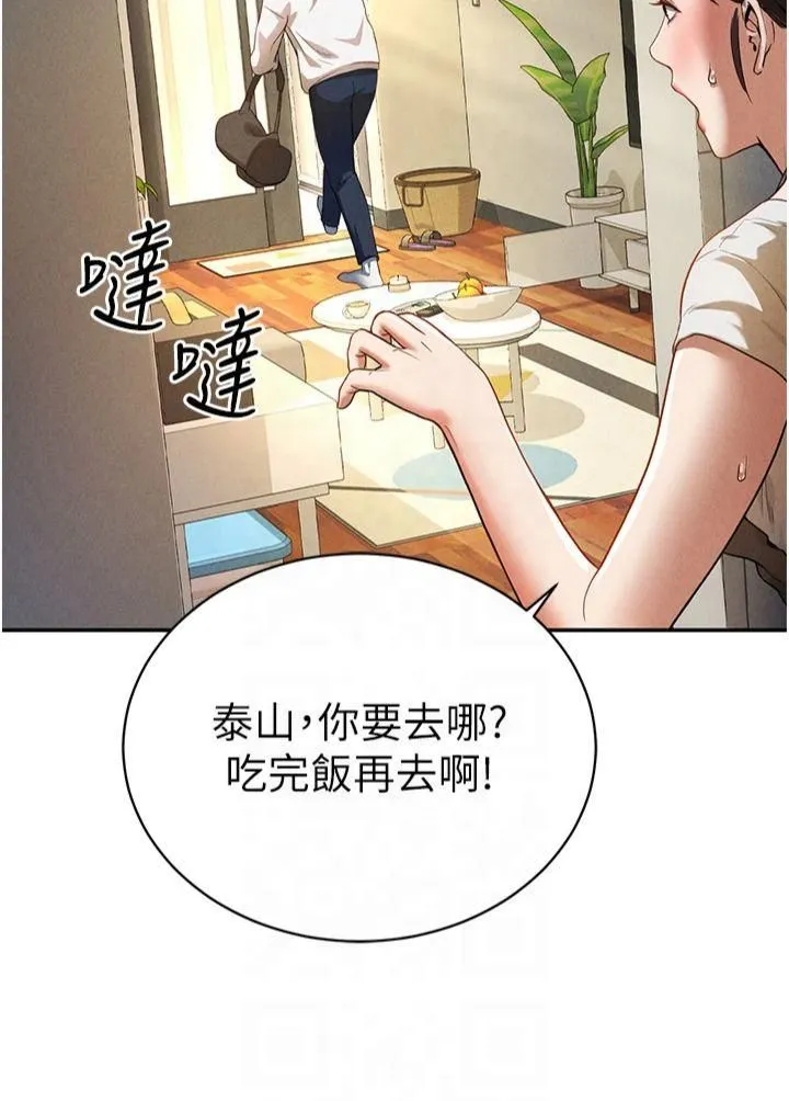 私密视角 第1话-看见丑陋的慾望 第57页