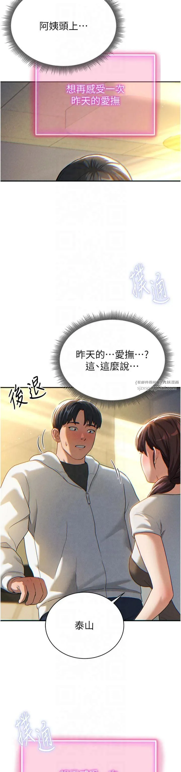 私密视角 第1话-看见丑陋的慾望 第55页