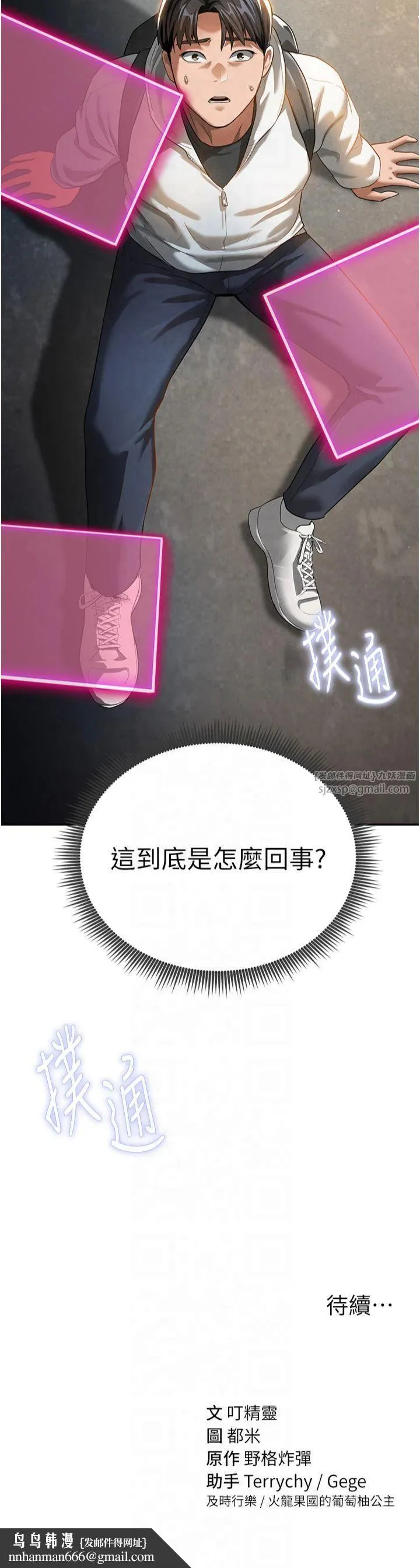 私密视角 第1话-看见丑陋的慾望 第66页