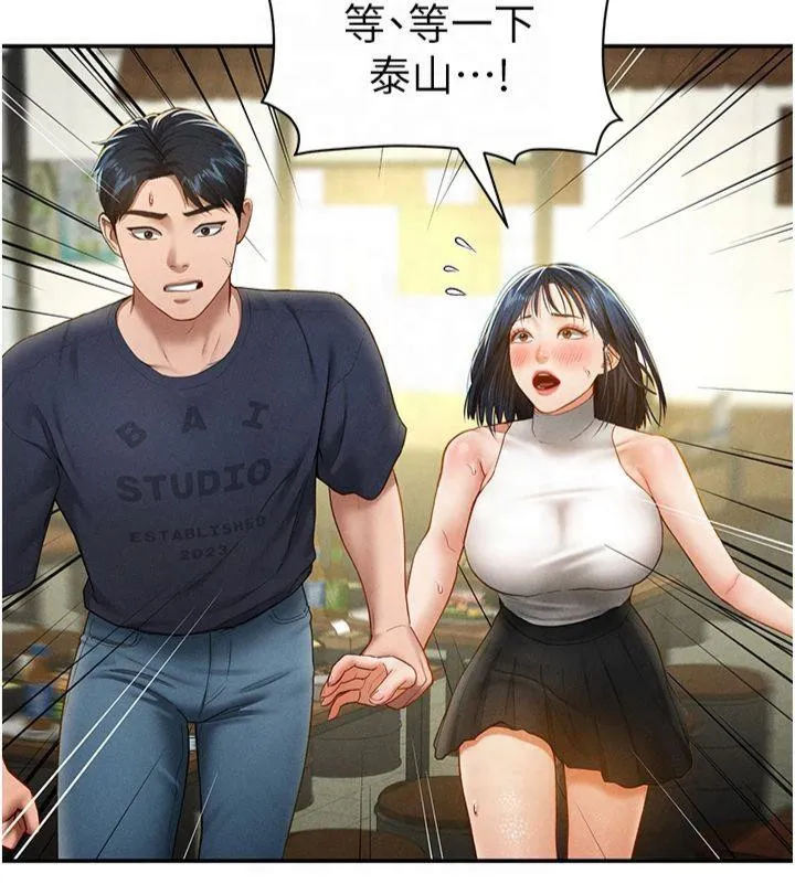 私密视角 第13話-色色的乳牛 第11页