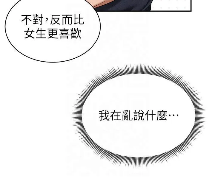 私密视角 第13話-色色的乳牛 第95页